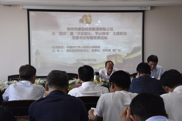 集團黨委開展“不忘初心、牢記使命”主題黨課學(xué)習(xí)活動